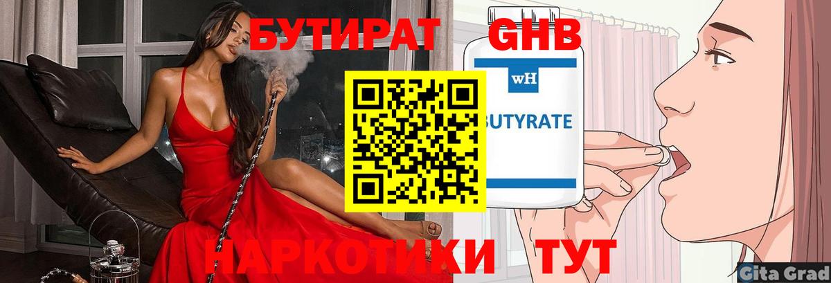 БУТИРАТ оксибутират Кунгур