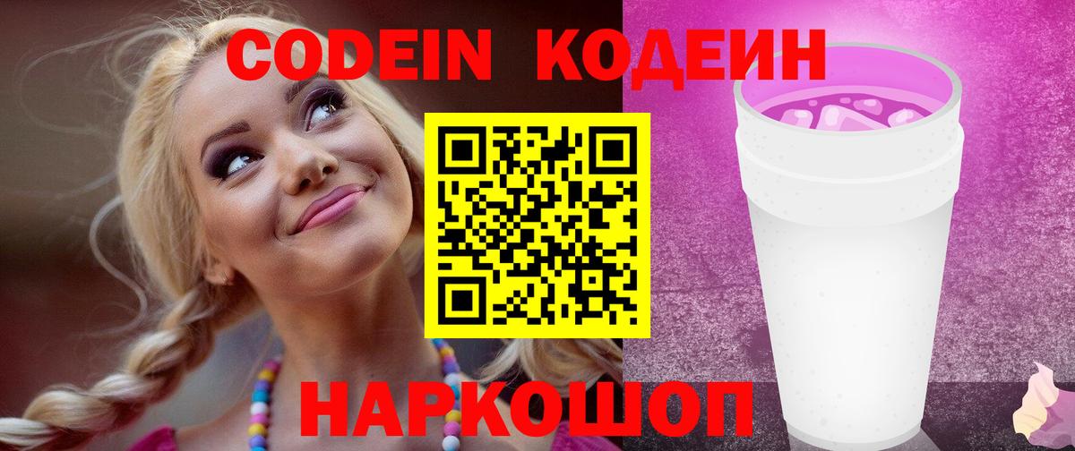 Кунгур  Кодеиновый сироп Lean напиток Lean (лин)  Вход с VPN  Кодеин Purple Drank 