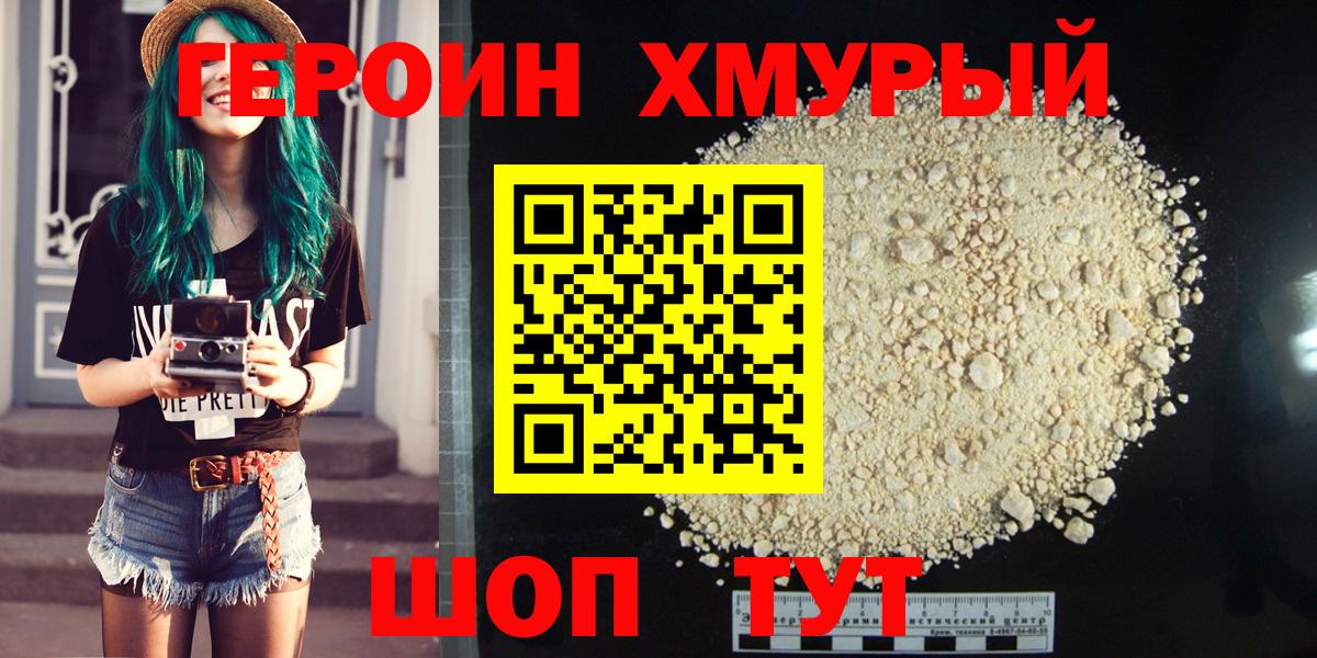Кунгур  ГЕРОИН хмурый  Вход с VPN 